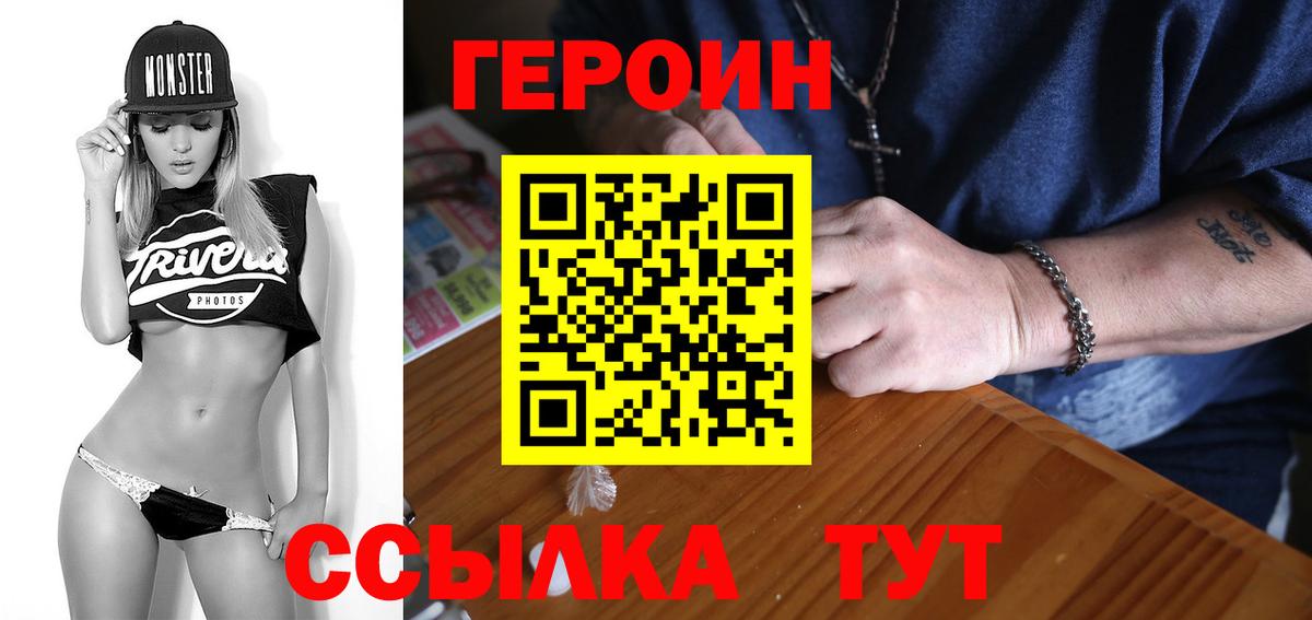 ГЕРОИН афганец Янаул