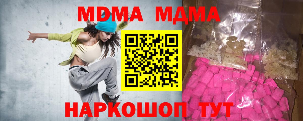 MDMA crystal  MDMA молли  Вход с VPN  МДМА  Янаул 