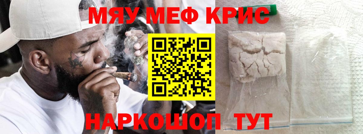 Меф мяу мяу  Вход с VPN  Меф  МЯУ-МЯУ  Янаул  МЕФ мука 