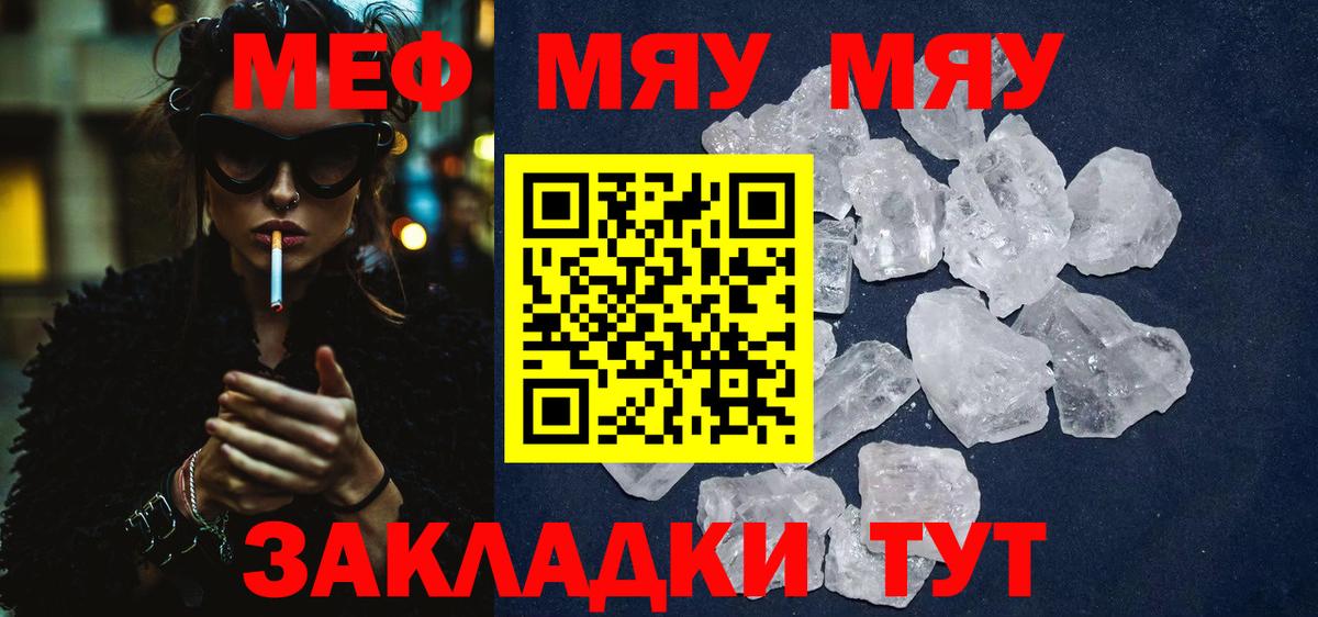 Мефедрон кристаллы Янаул