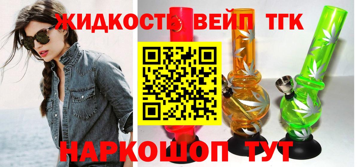 ТГК вейп Янаул